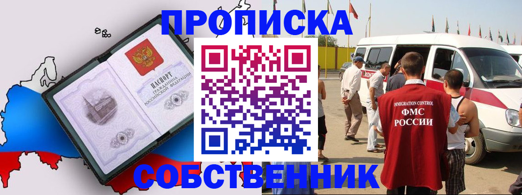 прописка в Иланском