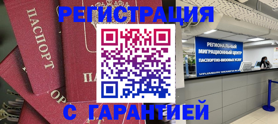 прописка штамп в Иланском