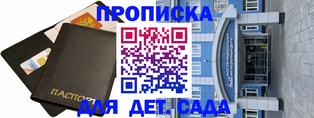 купить прописку в Иланском